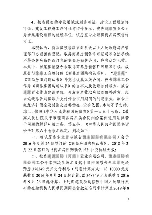 【勝訴案例】6年前買房開發商逾期交房，錦盾律師幫當事人成功退房