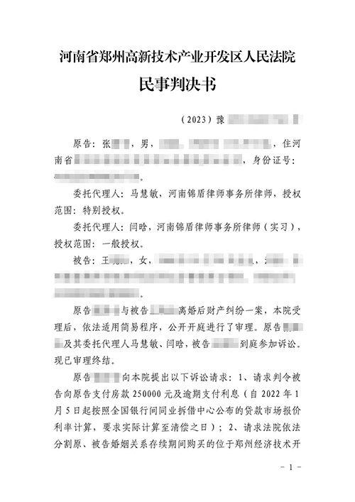 離婚后財產糾紛 錦盾律師助委托人拿回25萬房款