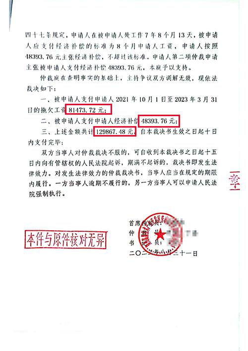 錦盾律師代理的勞動爭議案件勝訴獲賠！