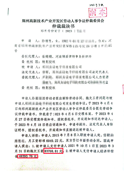 錦盾律師代理的勞動爭議案件勝訴獲賠！