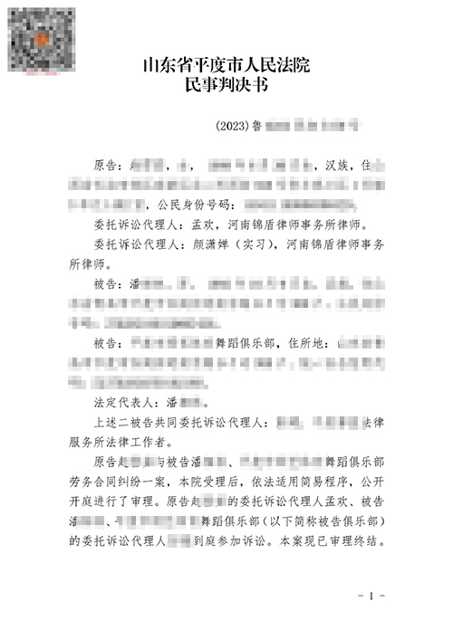 錦盾律師代理勞務糾紛案勝訴幫當事人追回勞務費